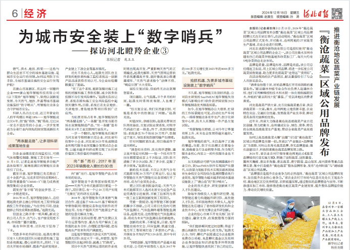河北日报对 ■十大网投平台排名 智能专题报道：瞪羚企业——为城市安全装上 “数字哨兵”