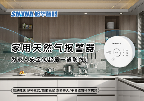 家用天然气报警器，为家人安全筑起第一道防线！
