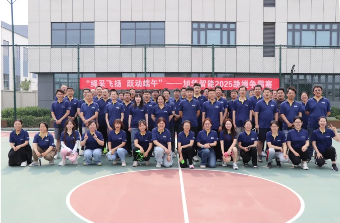 “绳采飞扬 跃动端午”—— ■十大网投平台排名 智能举行跳绳争霸赛！